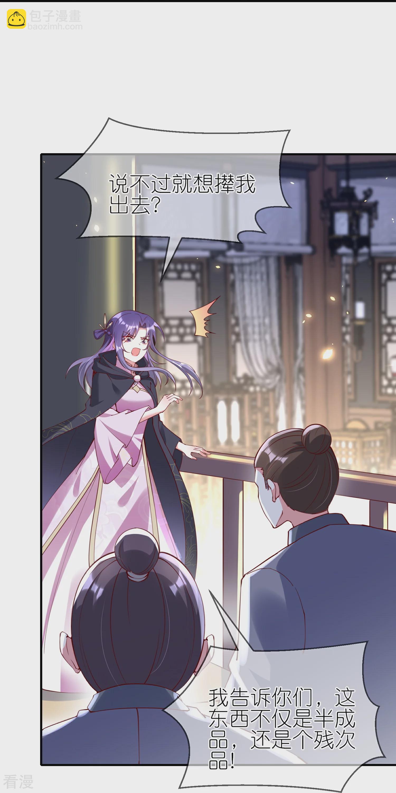 龍王追妻 - 第87話 咱不差錢 - 6