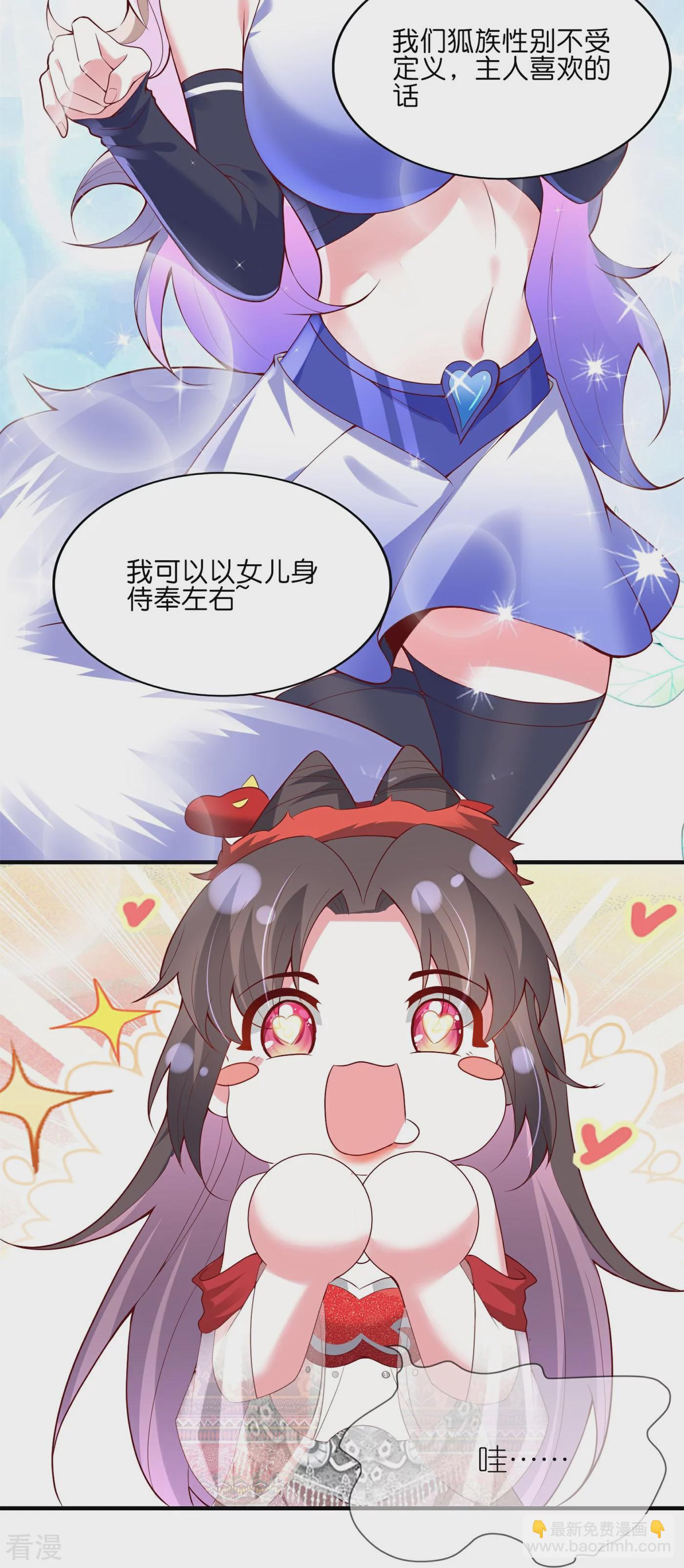 龍王追妻 - 第89話 百變狐妖 - 2