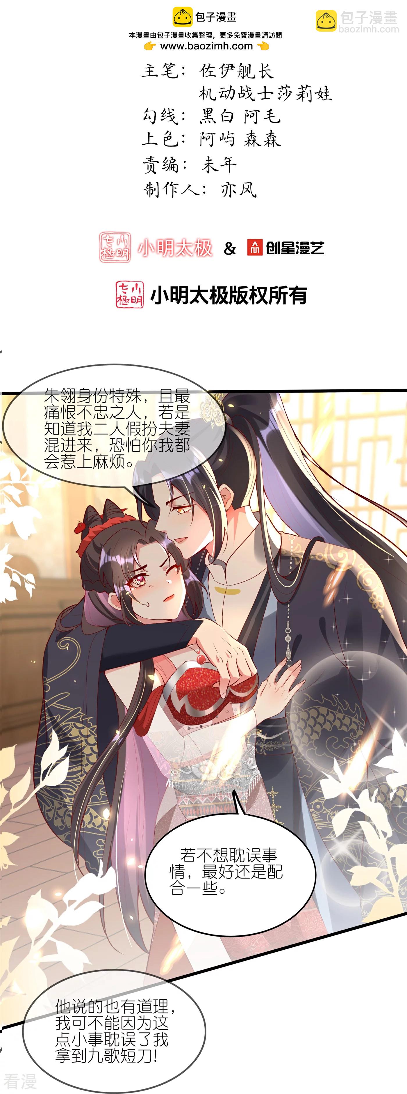 龍王追妻 - 第89話 百變狐妖 - 2