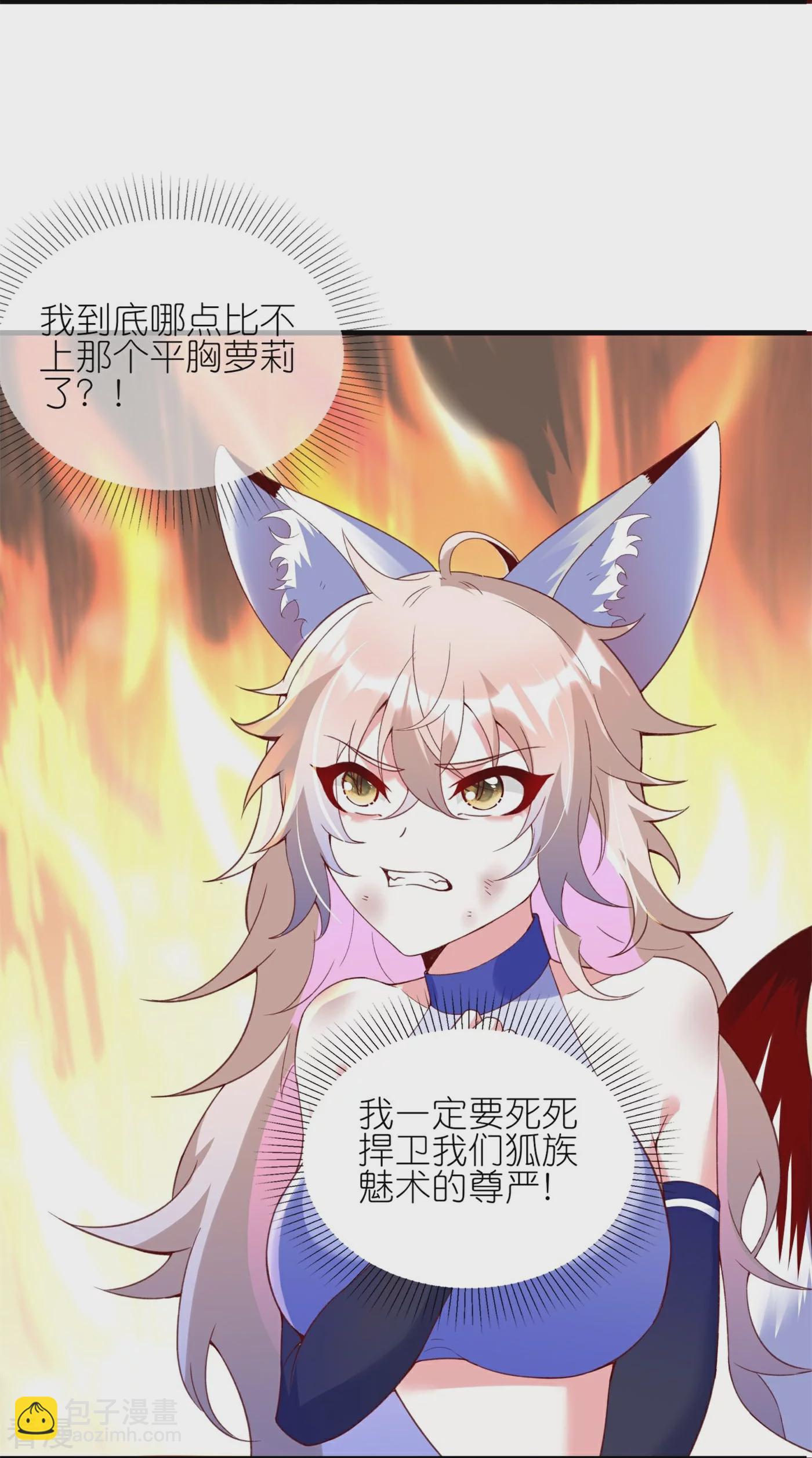 龍王追妻 - 第89話 百變狐妖 - 2