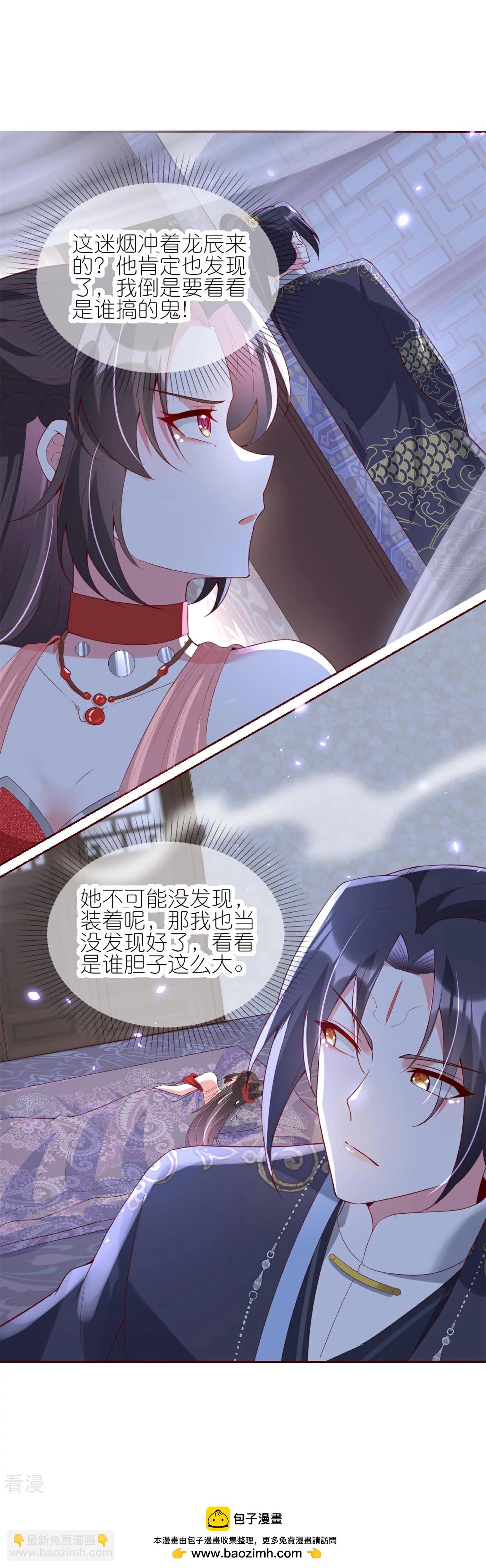 龍王追妻 - 第89話 百變狐妖 - 1