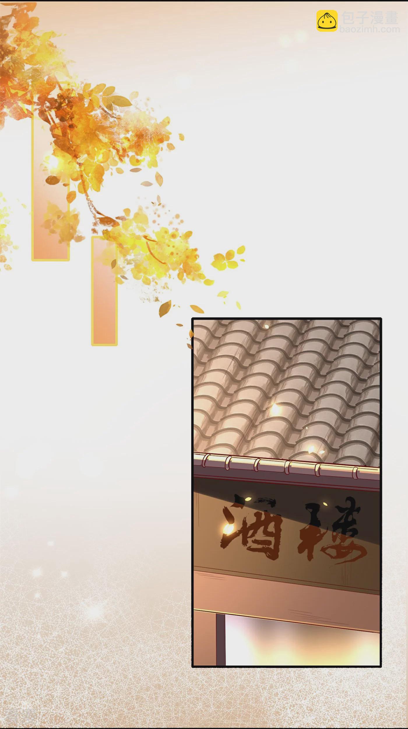 龍王追妻 - 第89話 百變狐妖 - 6