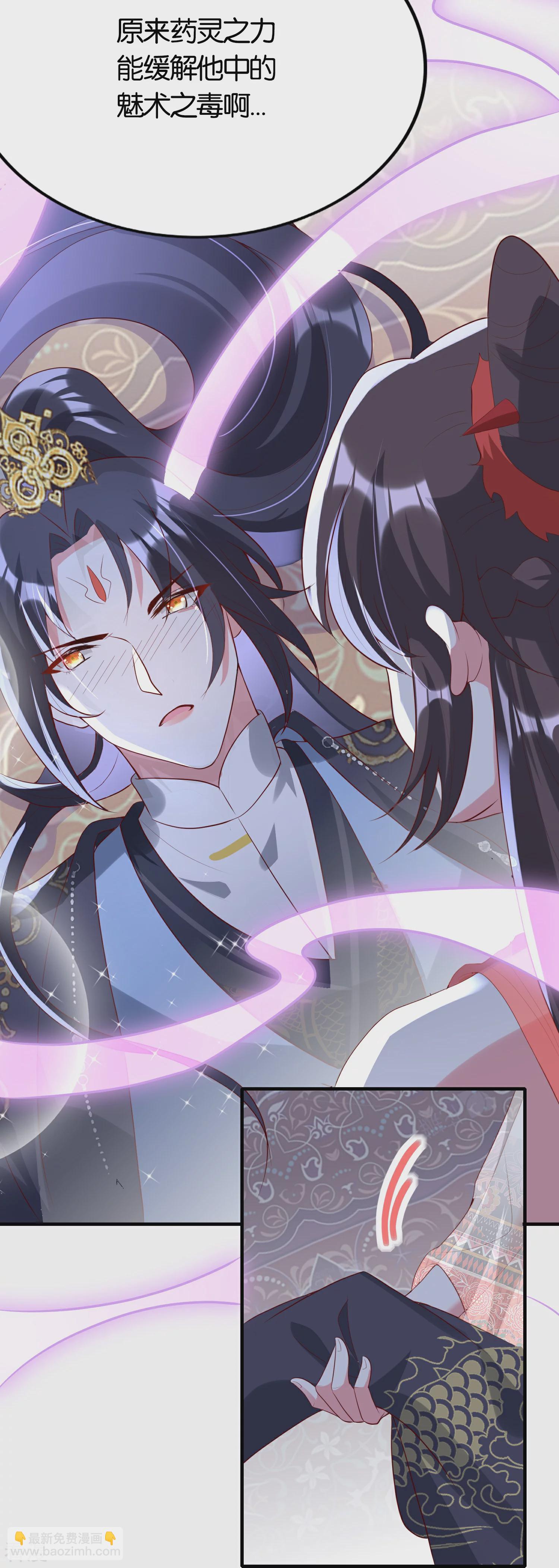 龍王追妻 - 第91話 解毒 - 5