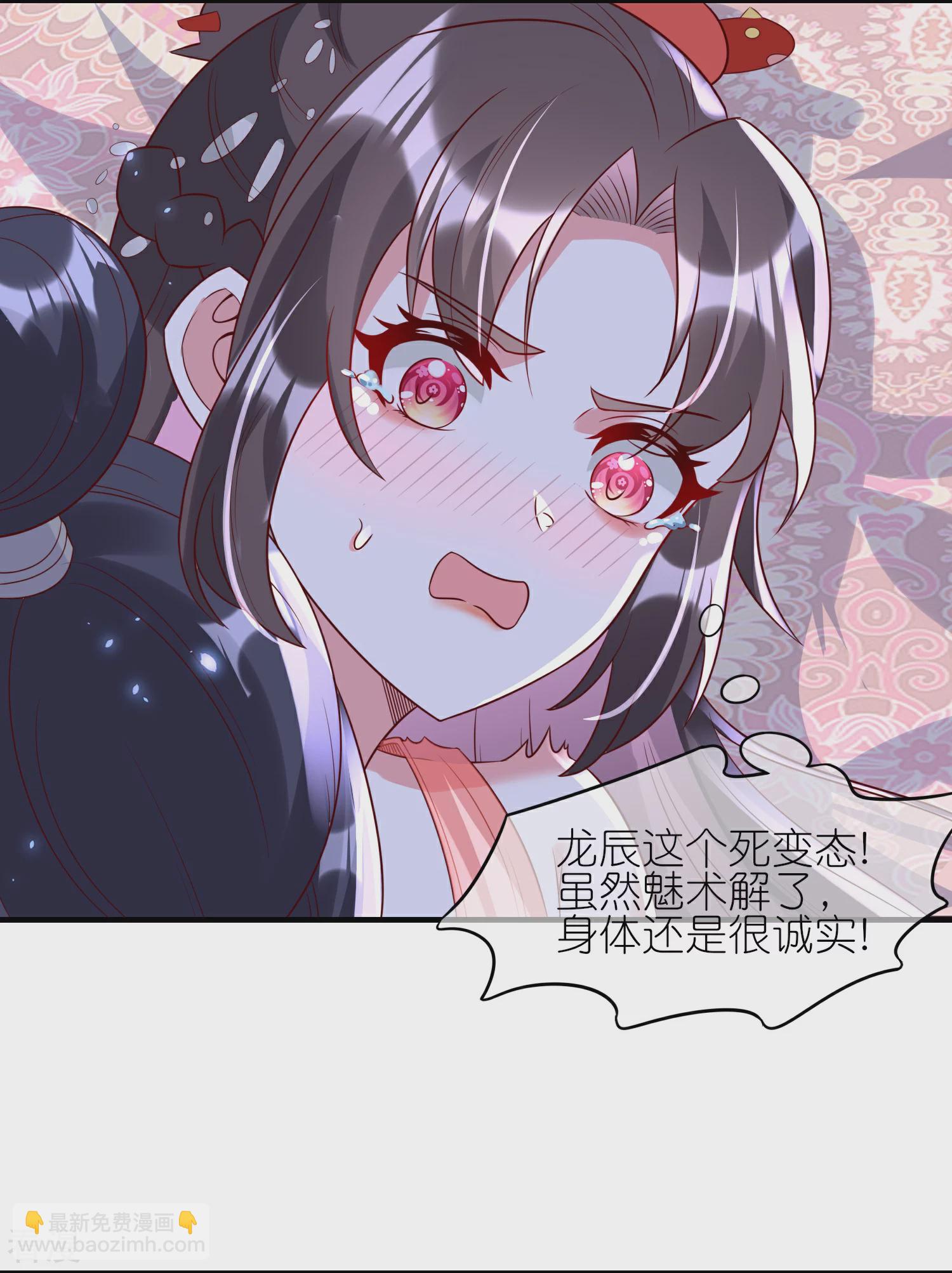 龍王追妻 - 第91話 解毒 - 4