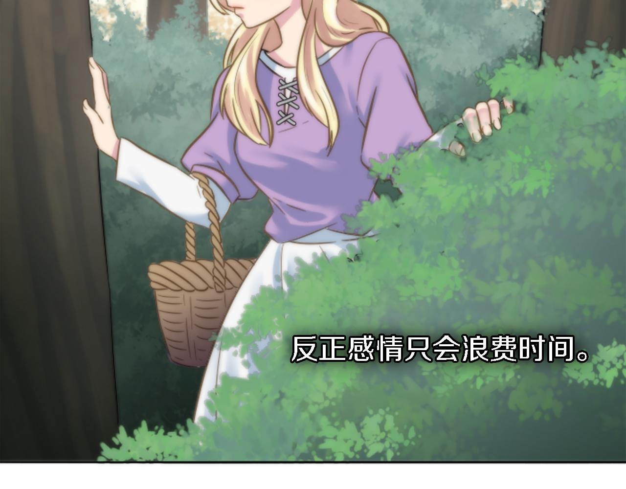 龍王子的女僕新娘 - 第1話 他是誰？(3/3) - 2