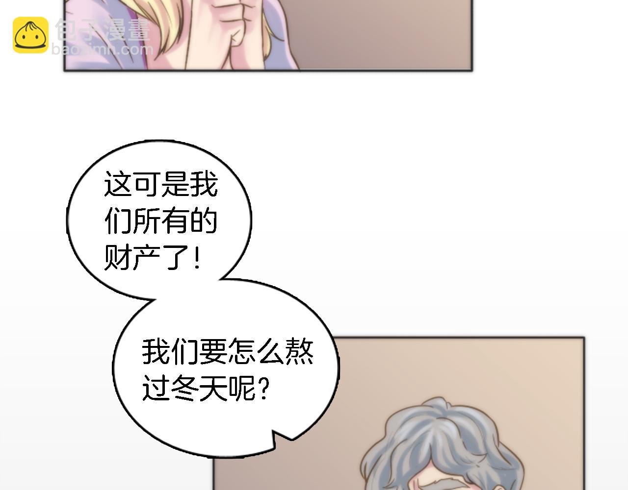 龍王子的女僕新娘 - 第1話 他是誰？(2/3) - 6