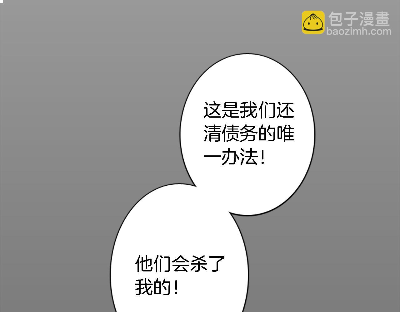 龍王子的女僕新娘 - 第1話 他是誰？(2/3) - 3