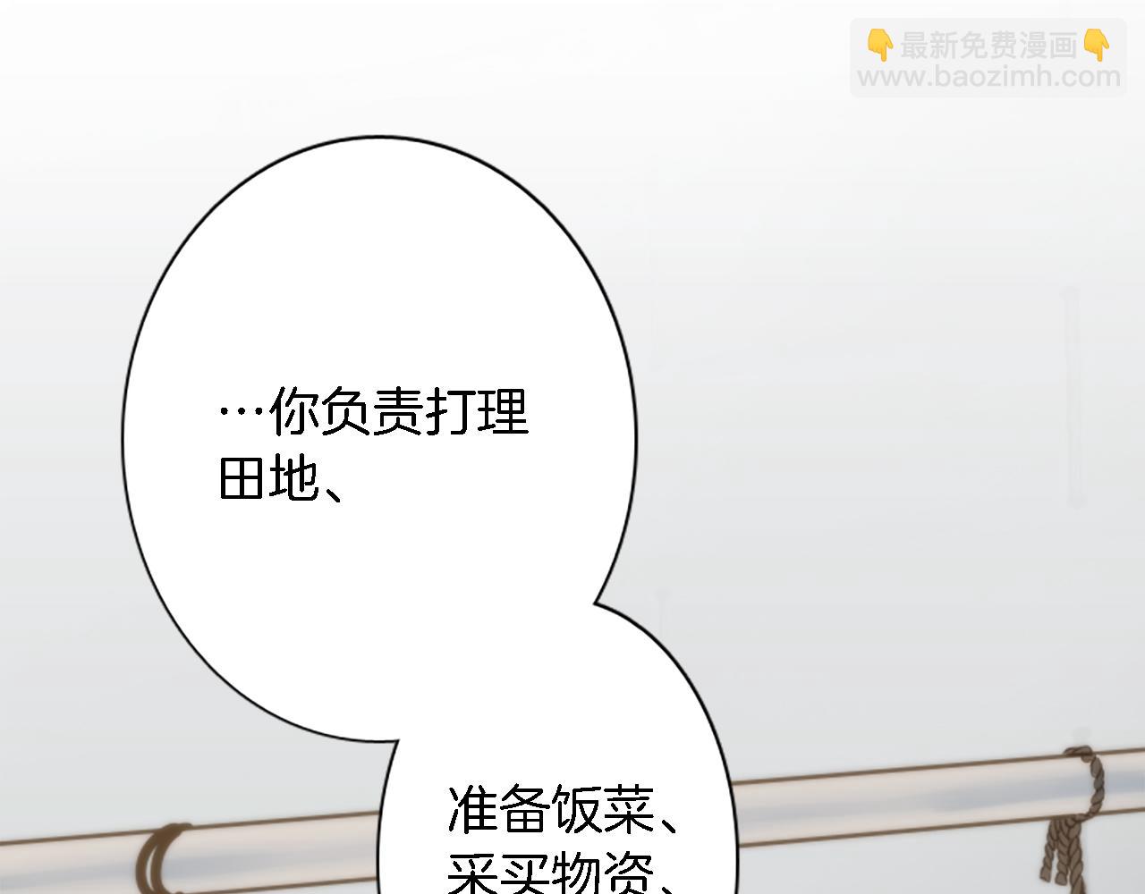 龍王子的女僕新娘 - 第1話 他是誰？(2/3) - 3