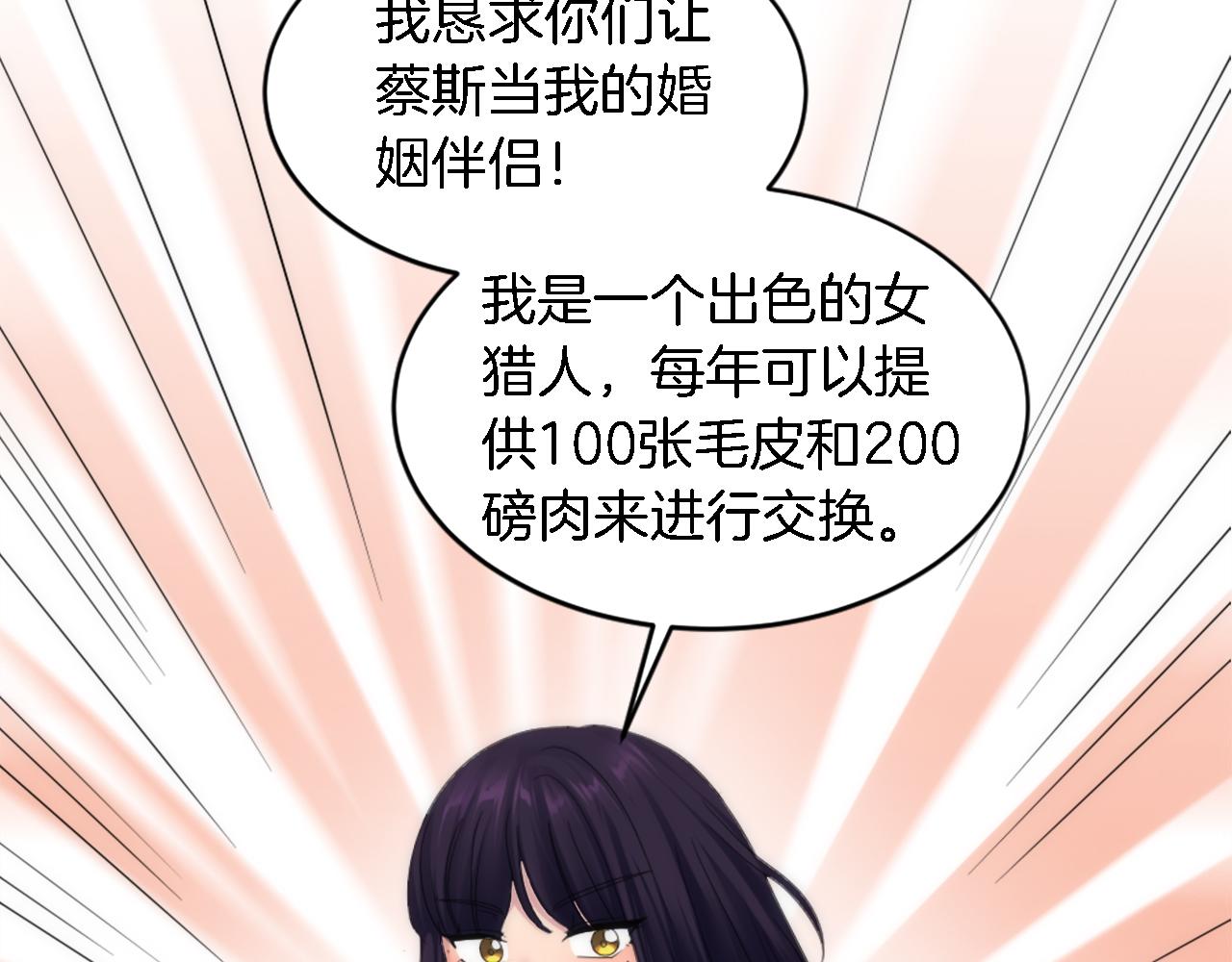 龍王子的女僕新娘 - 第101話 交換條件(3/4) - 5