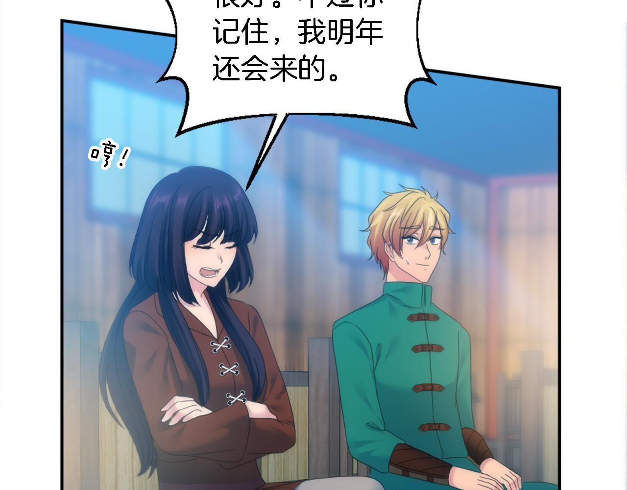 龍王子的女僕新娘 - 第101話 交換條件(3/4) - 7