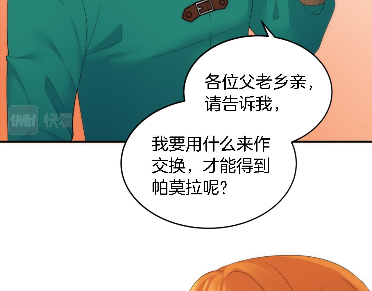 龍王子的女僕新娘 - 第101話 交換條件(3/4) - 2