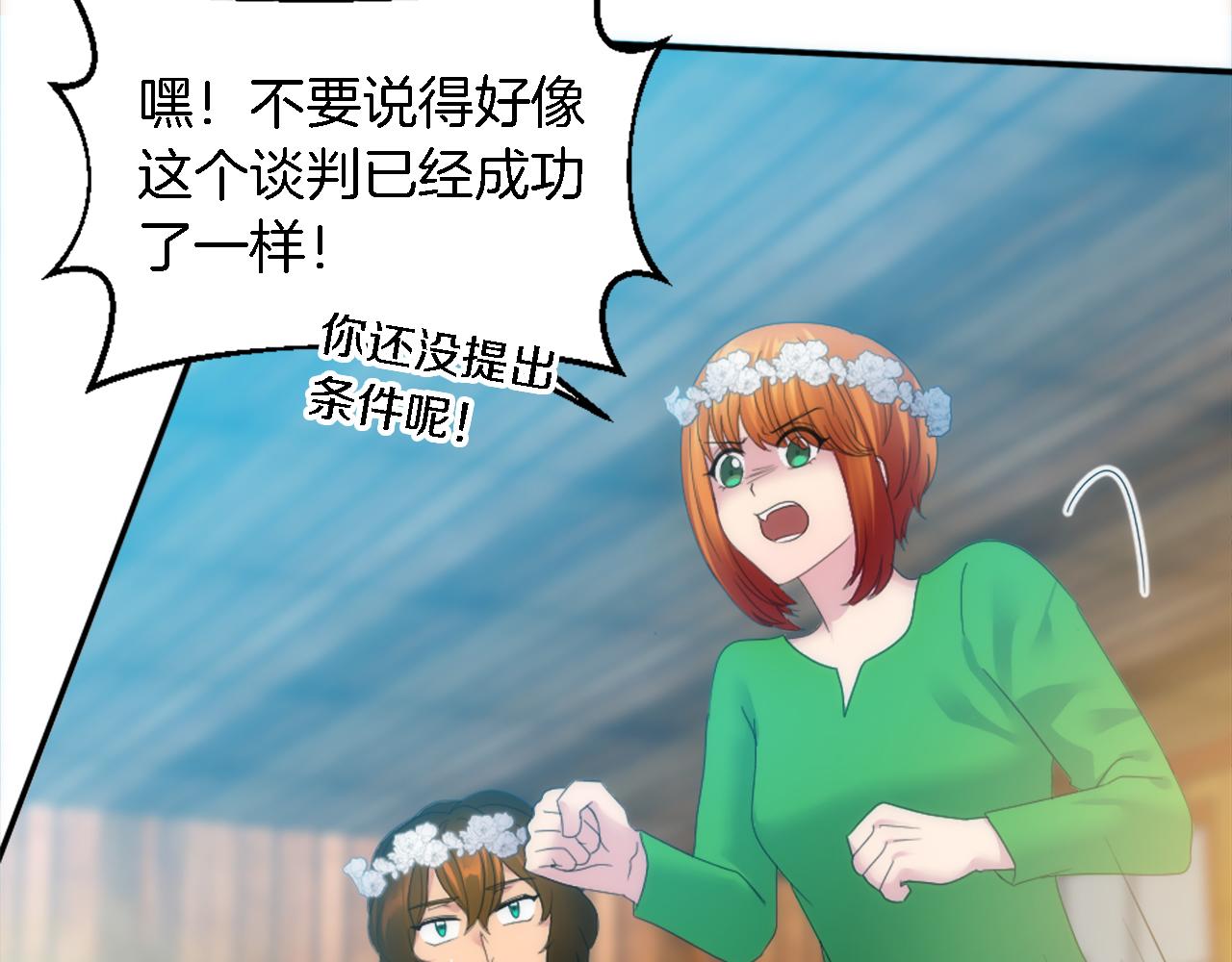 龍王子的女僕新娘 - 第101話 交換條件(3/4) - 8