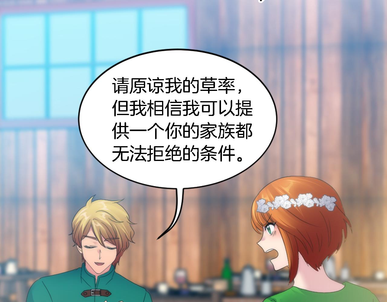 龍王子的女僕新娘 - 第101話 交換條件(3/4) - 2