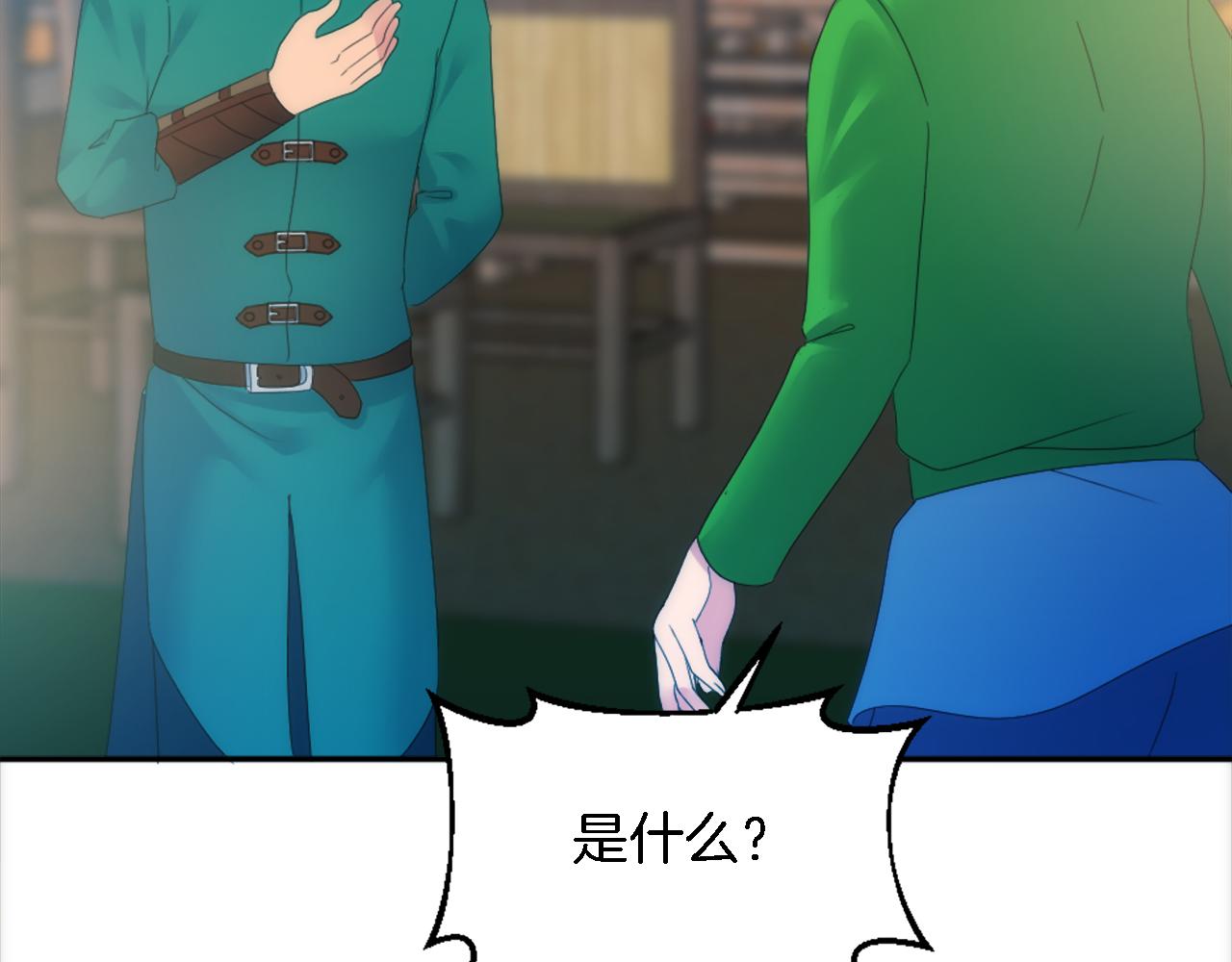 龍王子的女僕新娘 - 第101話 交換條件(3/4) - 3