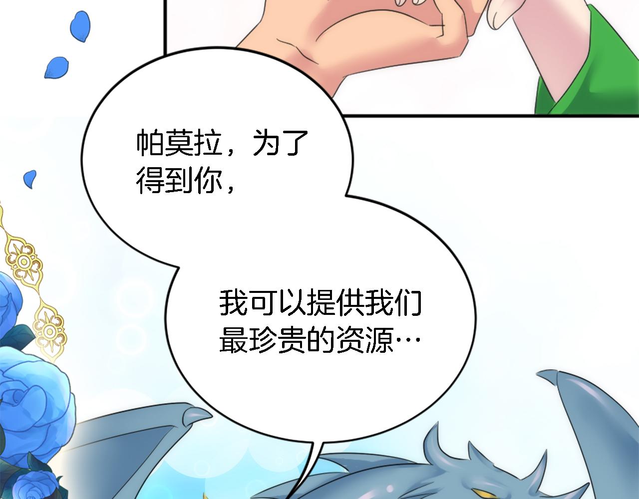 龍王子的女僕新娘 - 第101話 交換條件(3/4) - 5