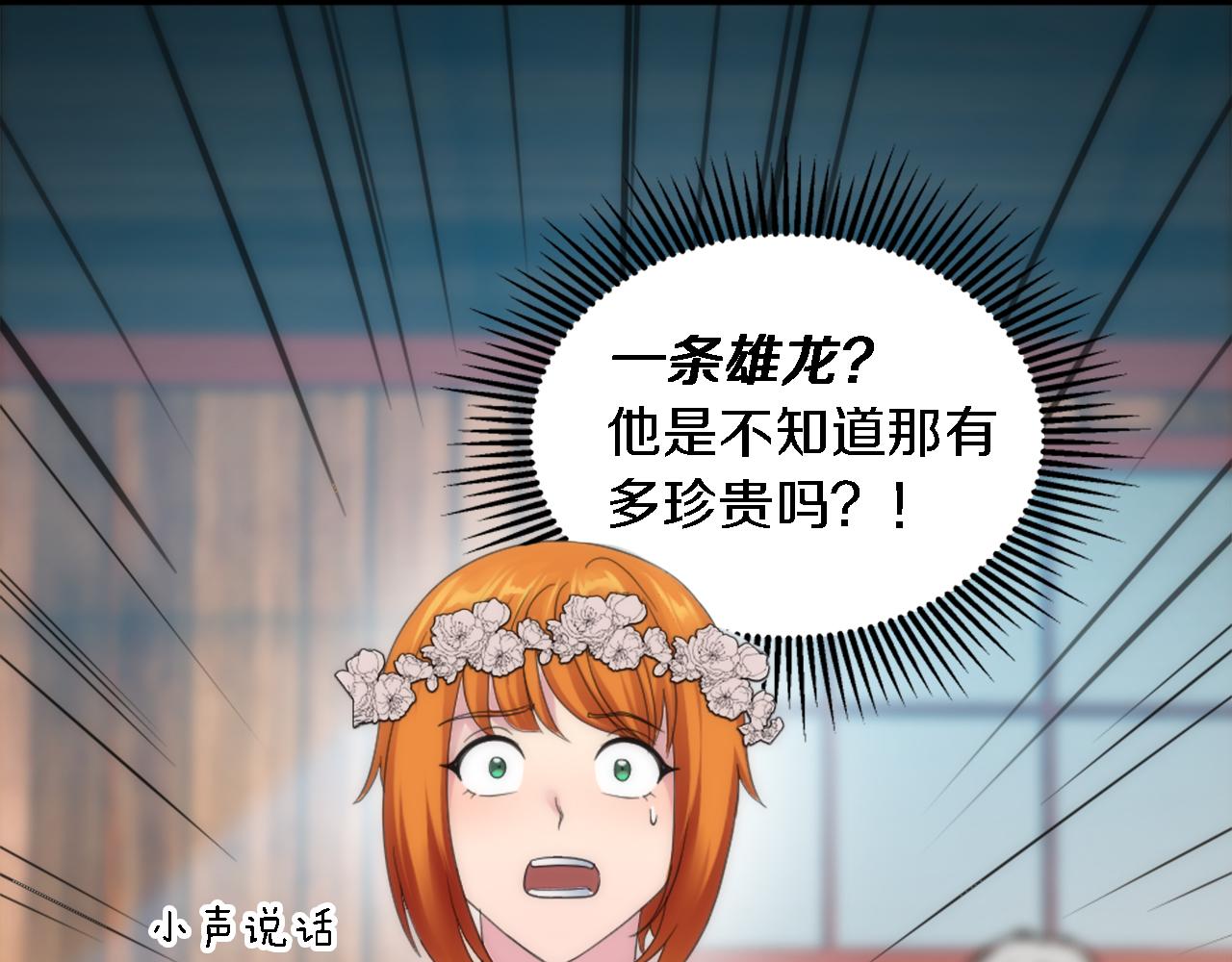 龍王子的女僕新娘 - 第101話 交換條件(3/4) - 1