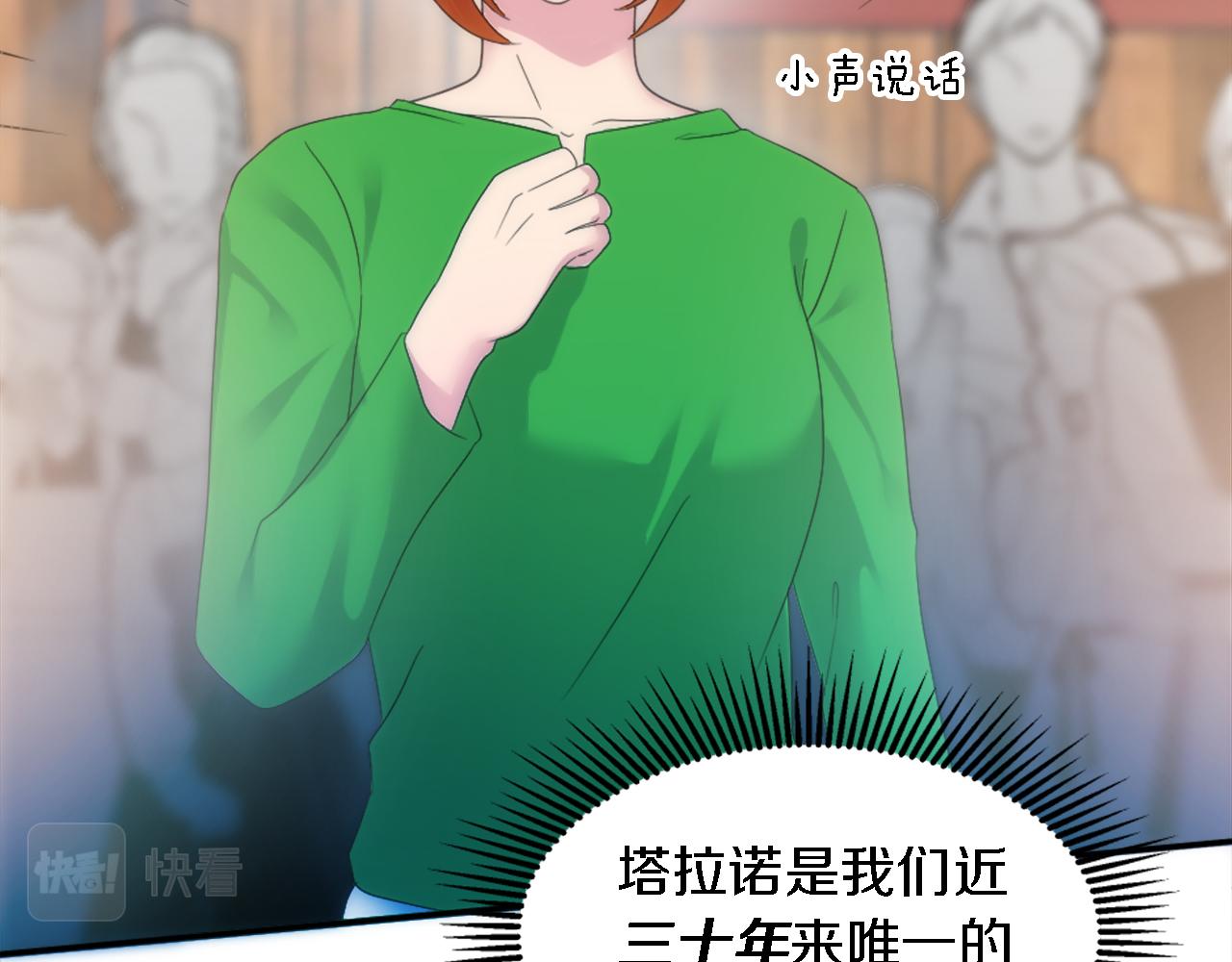 龍王子的女僕新娘 - 第101話 交換條件(3/4) - 2