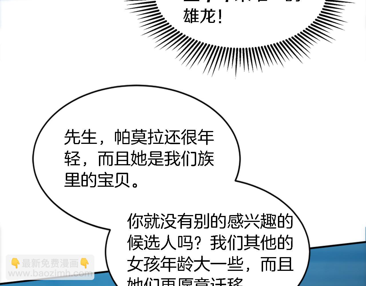 龍王子的女僕新娘 - 第101話 交換條件(3/4) - 3