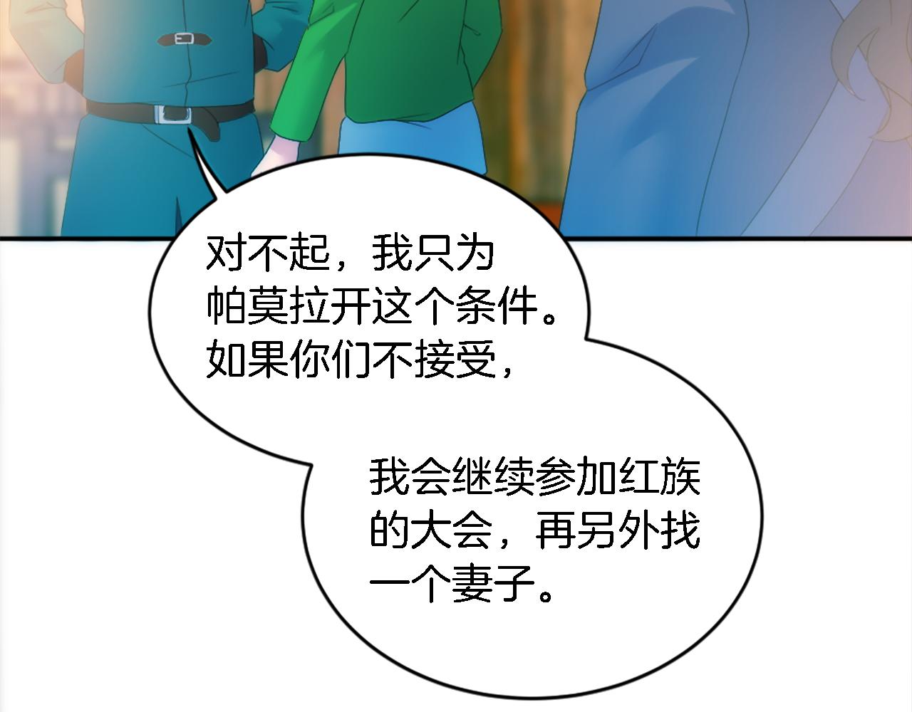 龍王子的女僕新娘 - 第101話 交換條件(3/4) - 5