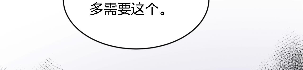 龍王子的女僕新娘 - 第101話 交換條件(3/4) - 8