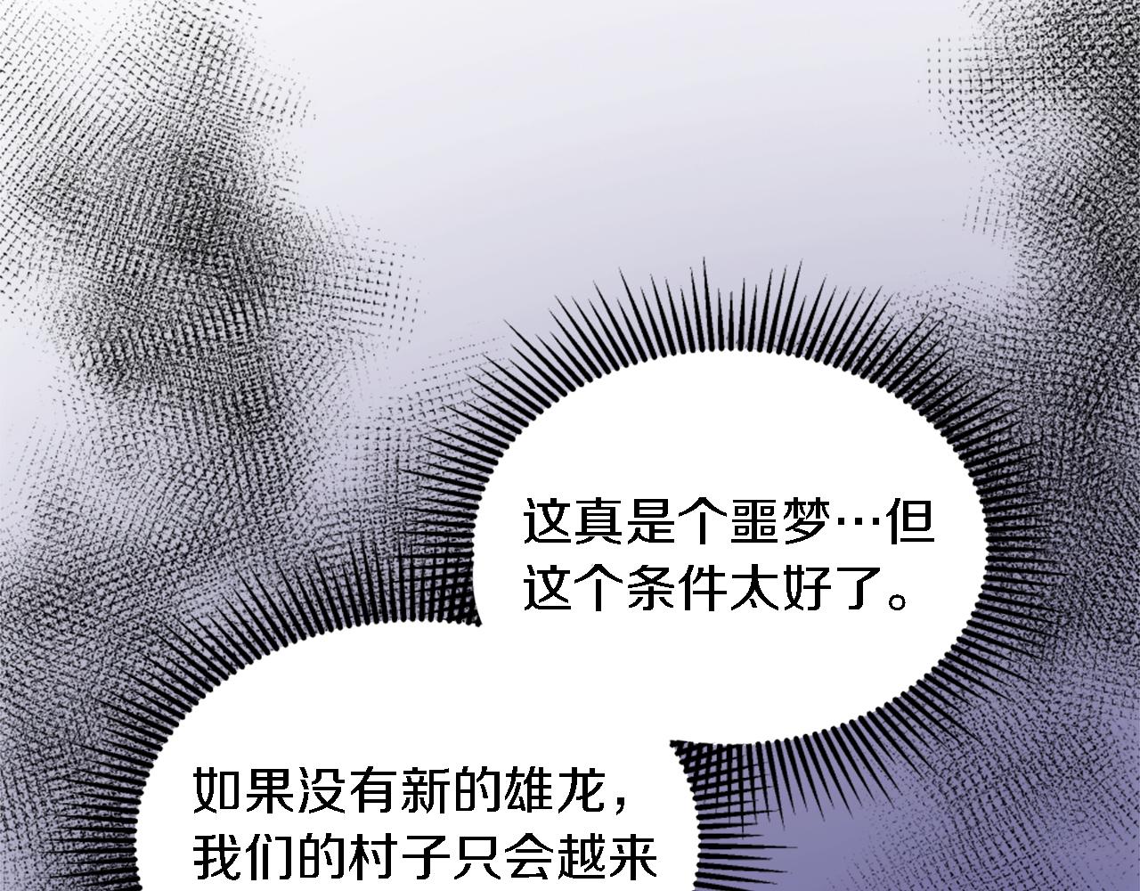 龍王子的女僕新娘 - 第101話 交換條件(3/4) - 1