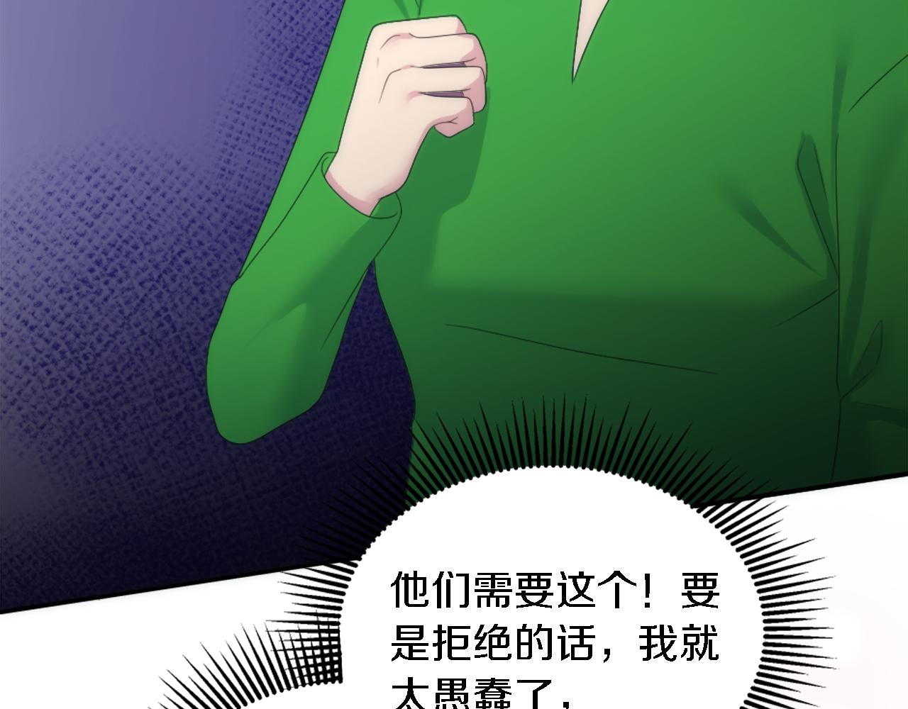 龍王子的女僕新娘 - 第101話 交換條件(3/4) - 3