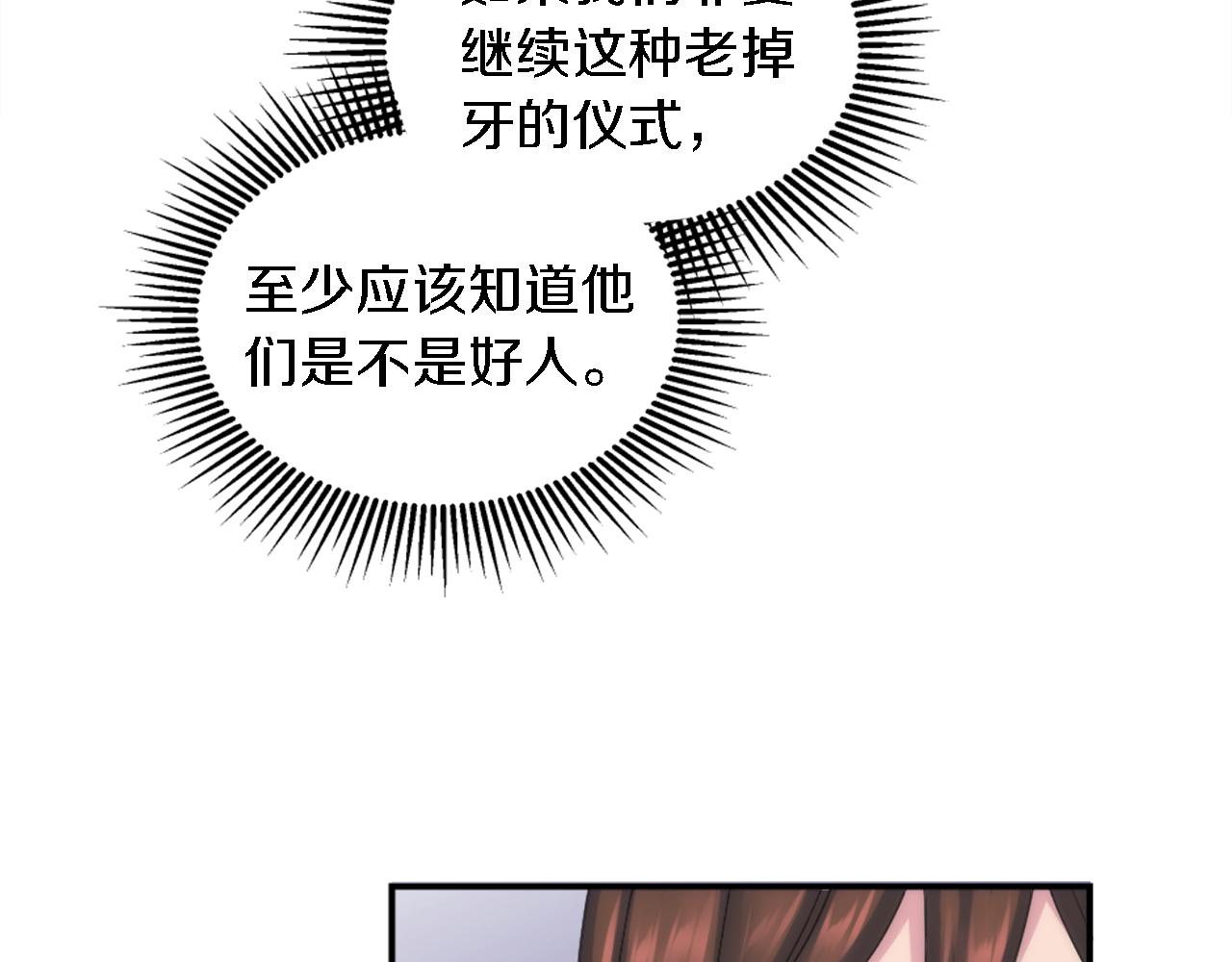 龍王子的女僕新娘 - 第101話 交換條件(1/4) - 6