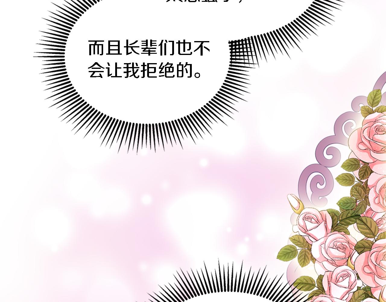 龍王子的女僕新娘 - 第101話 交換條件(3/4) - 4