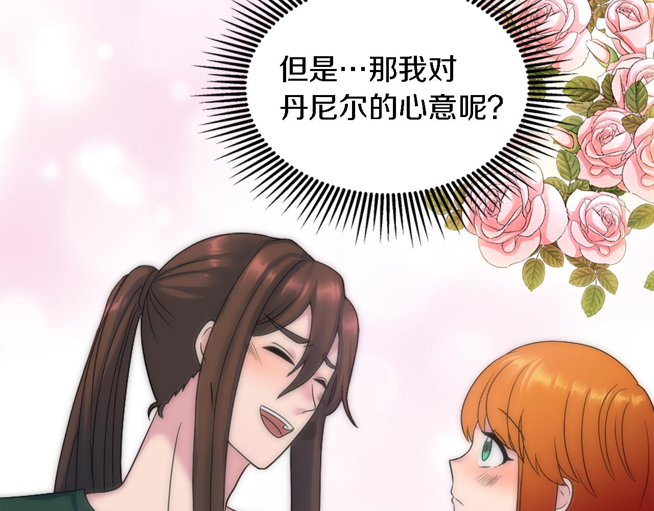 龍王子的女僕新娘 - 第101話 交換條件(3/4) - 5