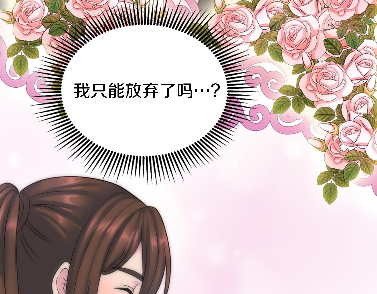 龍王子的女僕新娘 - 第101話 交換條件(3/4) - 7