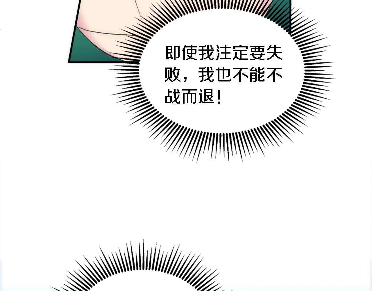 龍王子的女僕新娘 - 第101話 交換條件(3/4) - 3