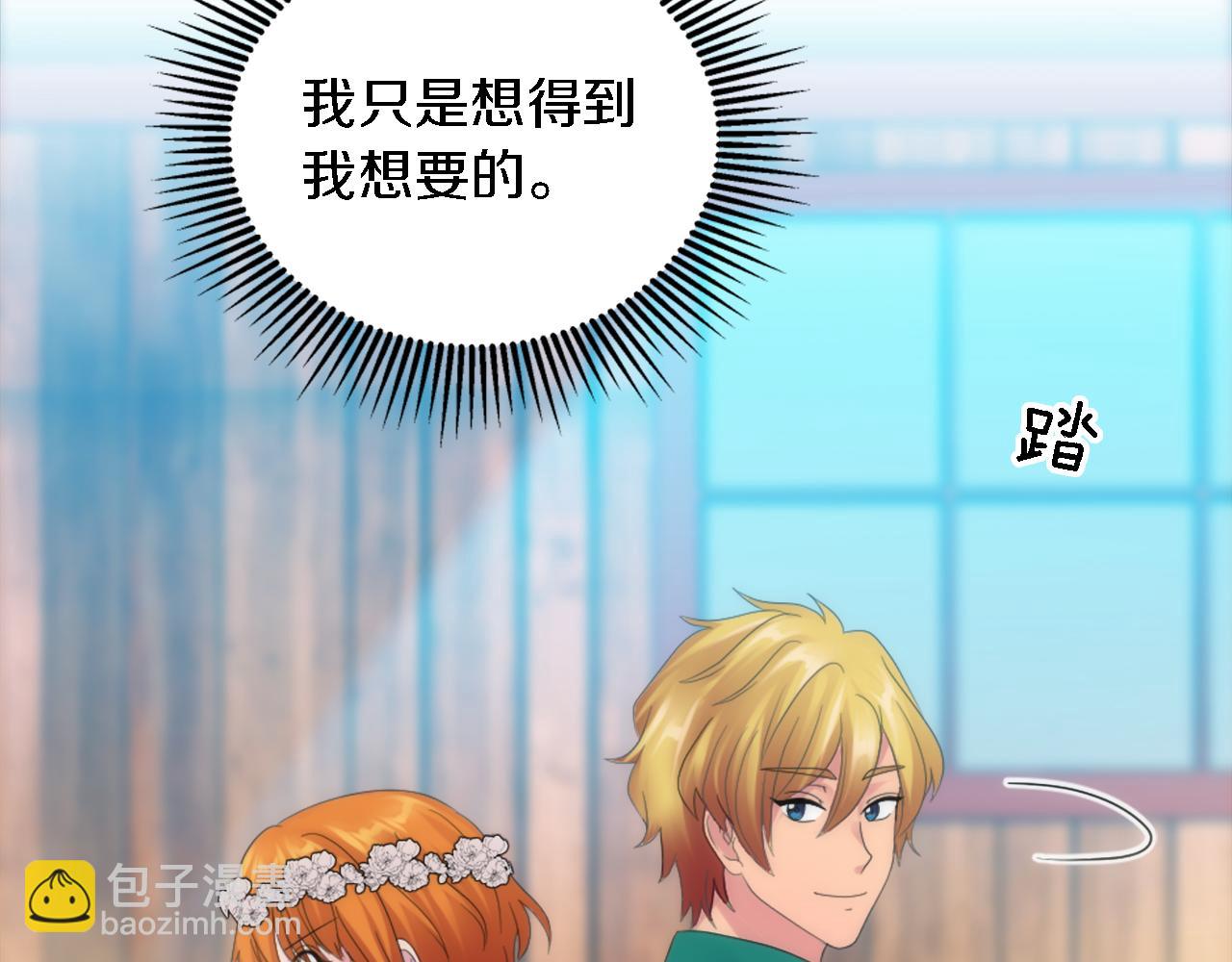 龍王子的女僕新娘 - 第101話 交換條件(3/4) - 4