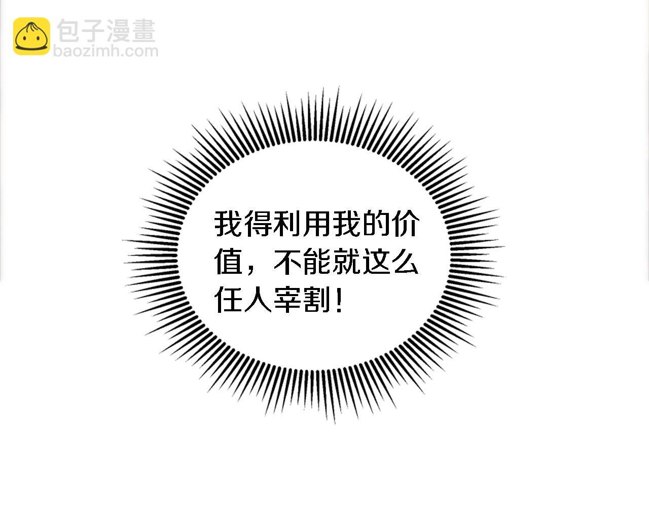 龍王子的女僕新娘 - 第101話 交換條件(4/4) - 1