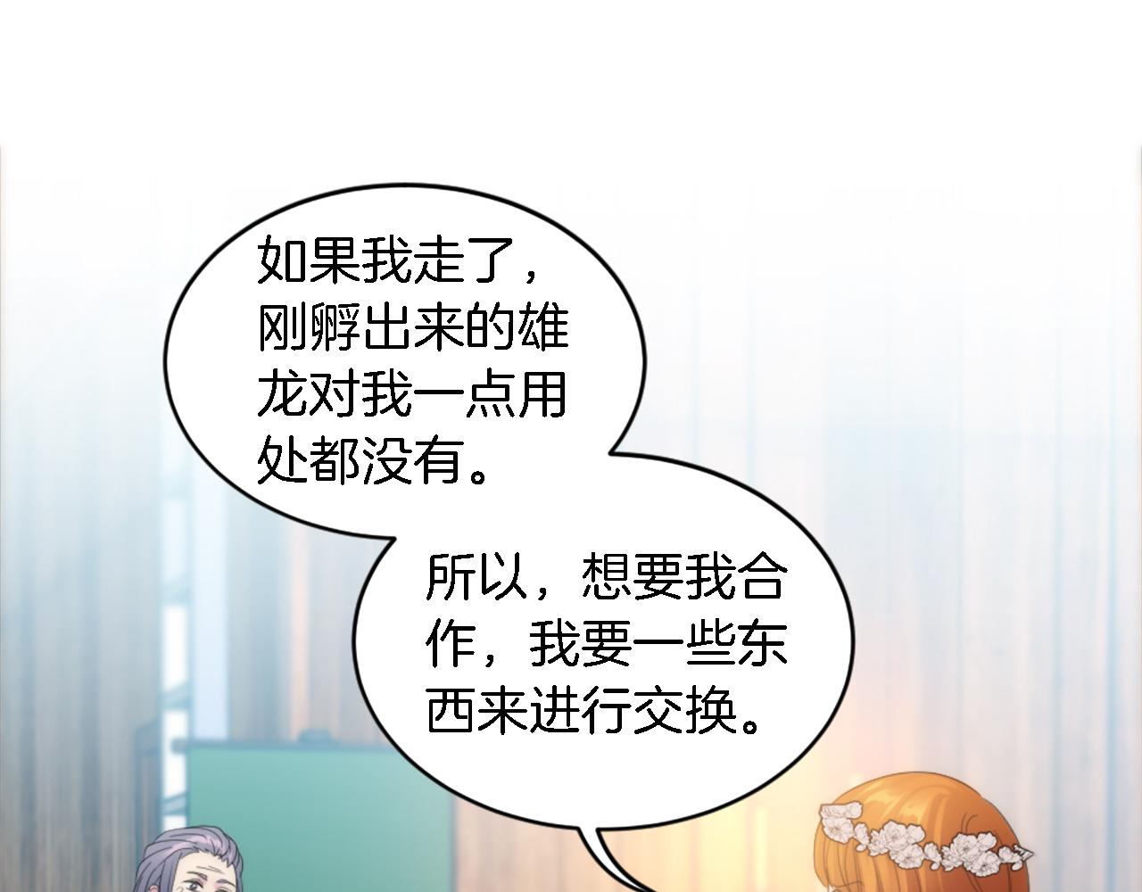 龍王子的女僕新娘 - 第101話 交換條件(4/4) - 2