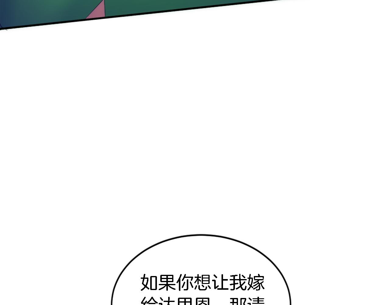 龍王子的女僕新娘 - 第101話 交換條件(4/4) - 3