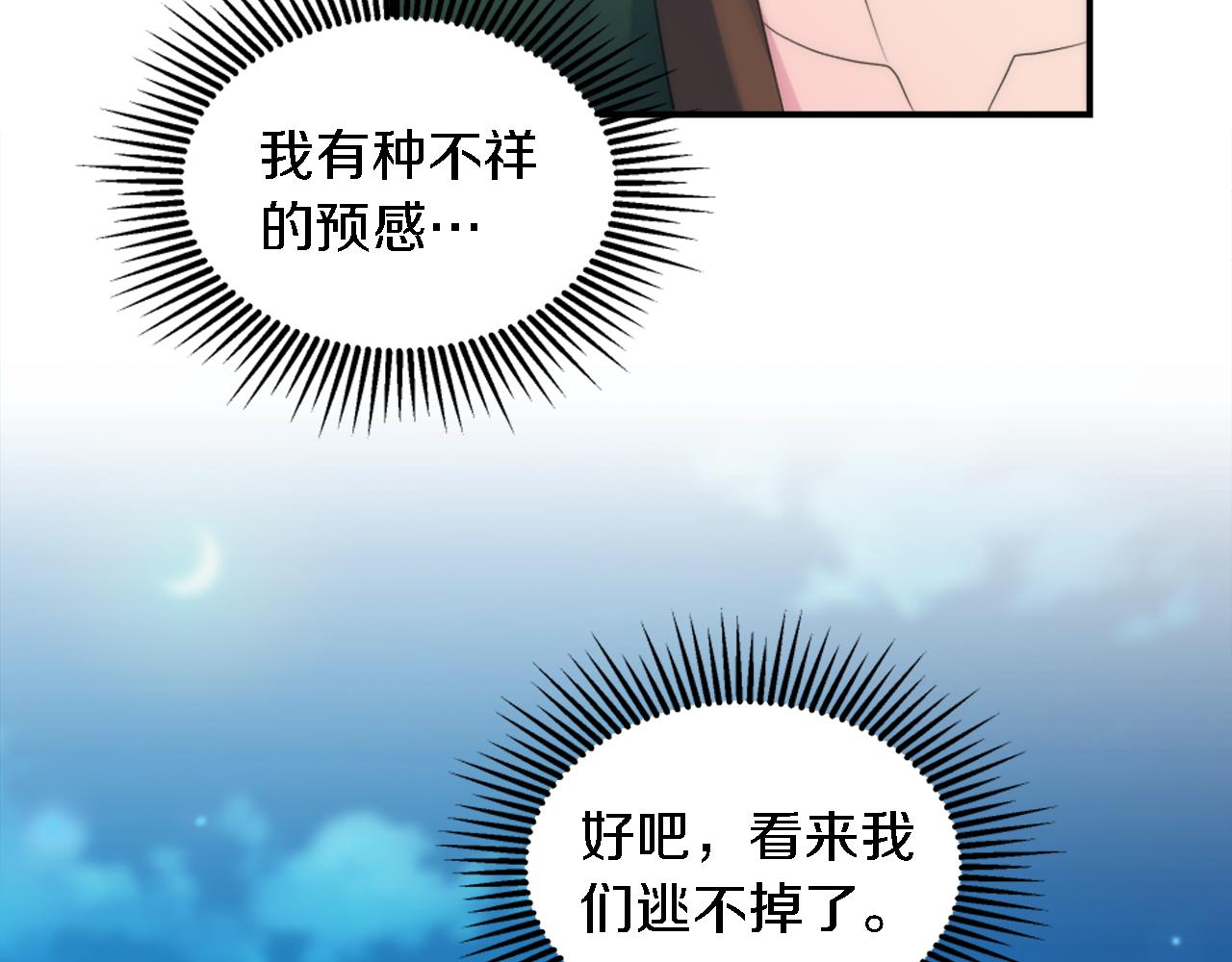 龍王子的女僕新娘 - 第101話 交換條件(1/4) - 8