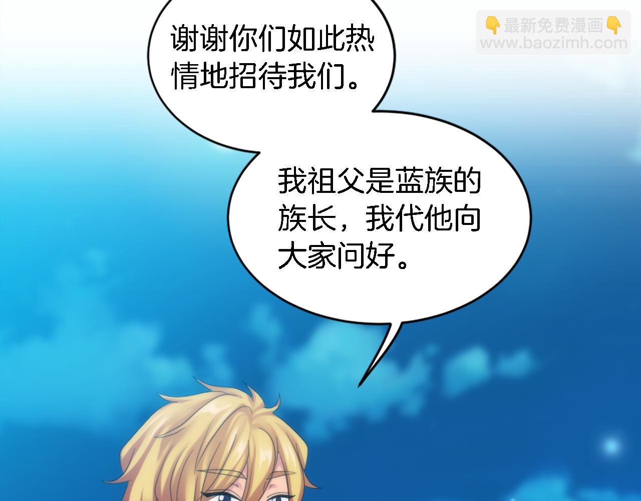 龍王子的女僕新娘 - 第101話 交換條件(1/4) - 5