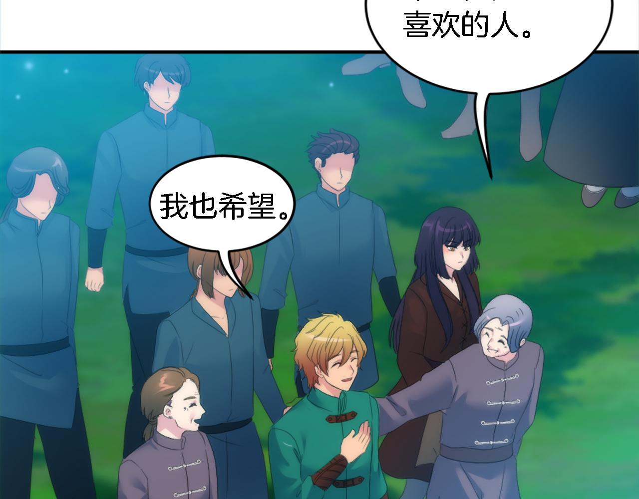 龍王子的女僕新娘 - 第101話 交換條件(1/4) - 2