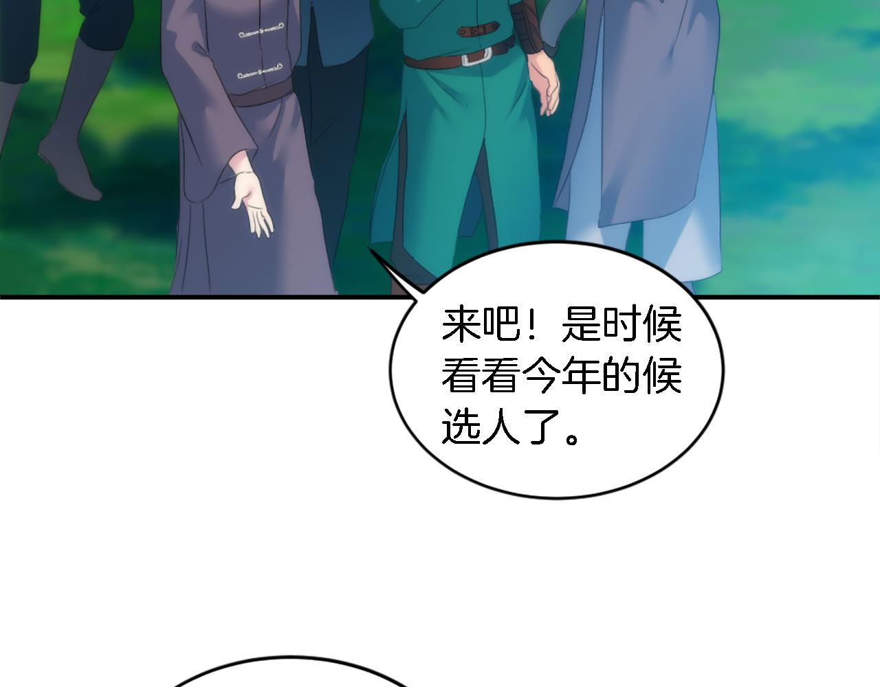 龍王子的女僕新娘 - 第101話 交換條件(1/4) - 3