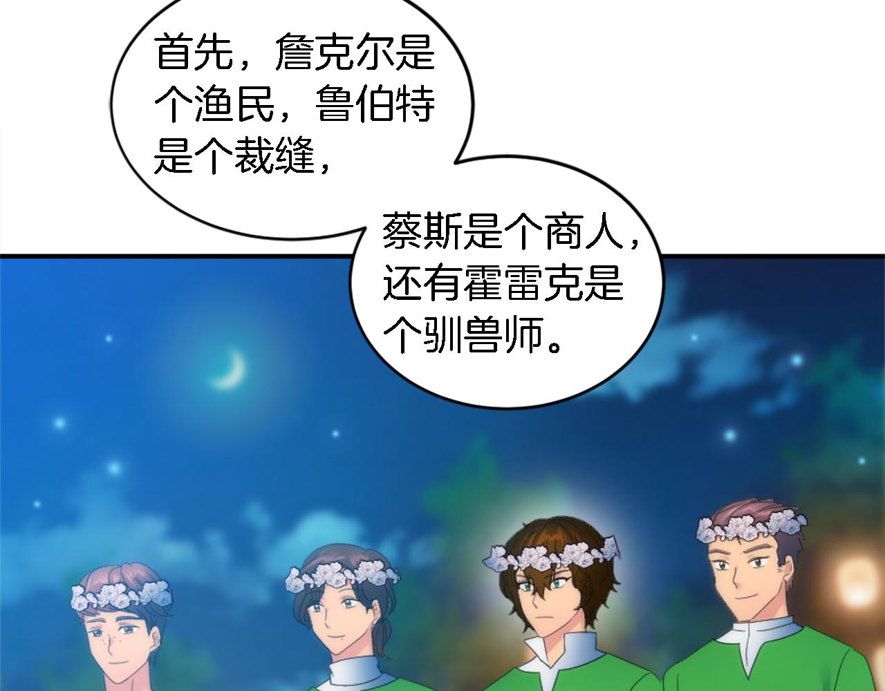 龍王子的女僕新娘 - 第101話 交換條件(1/4) - 4