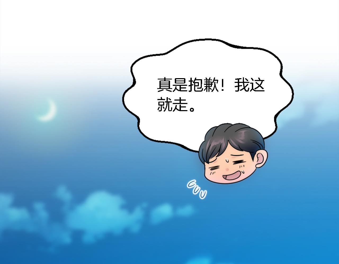 龍王子的女僕新娘 - 第101話 交換條件(2/4) - 3