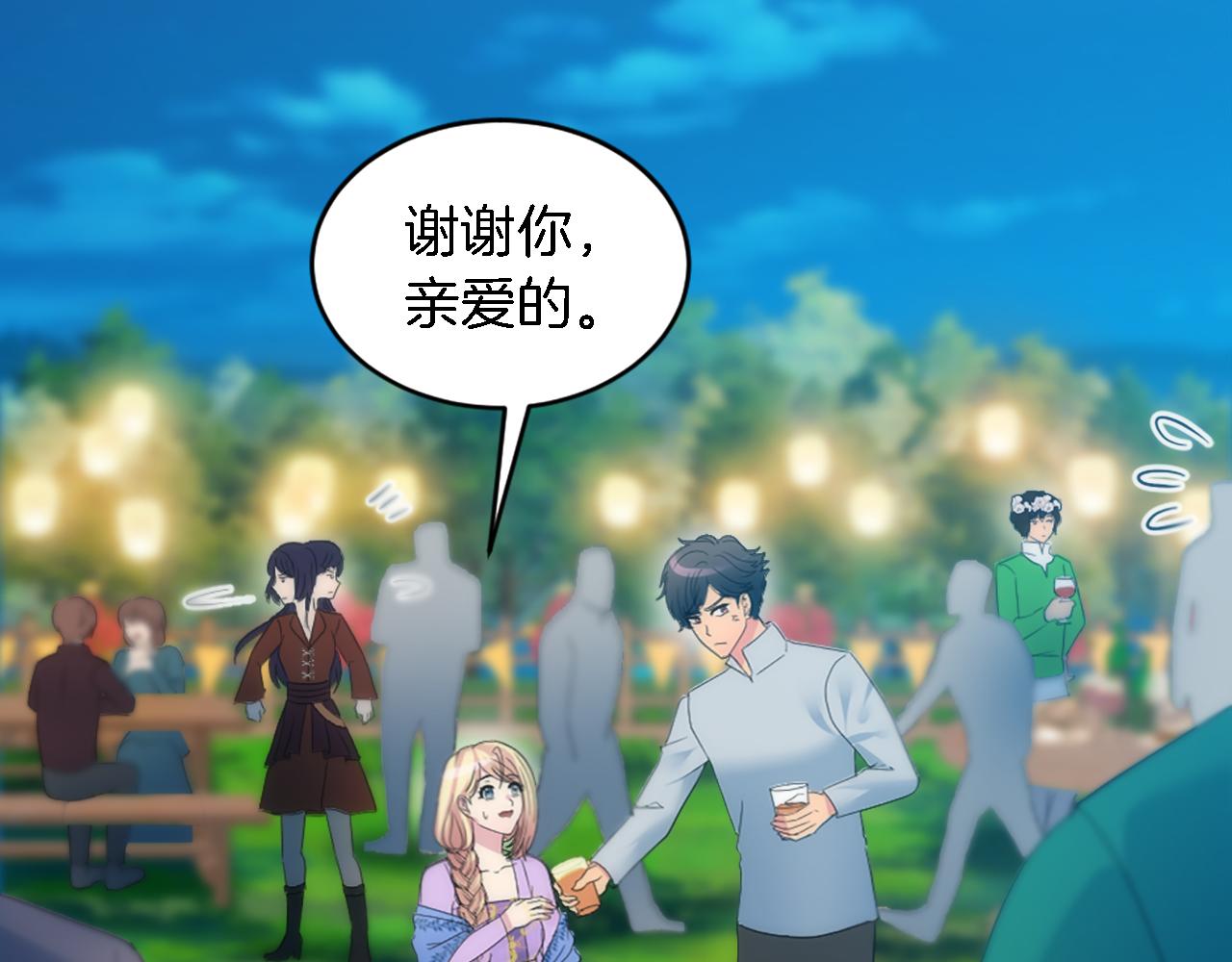 龍王子的女僕新娘 - 第101話 交換條件(2/4) - 4