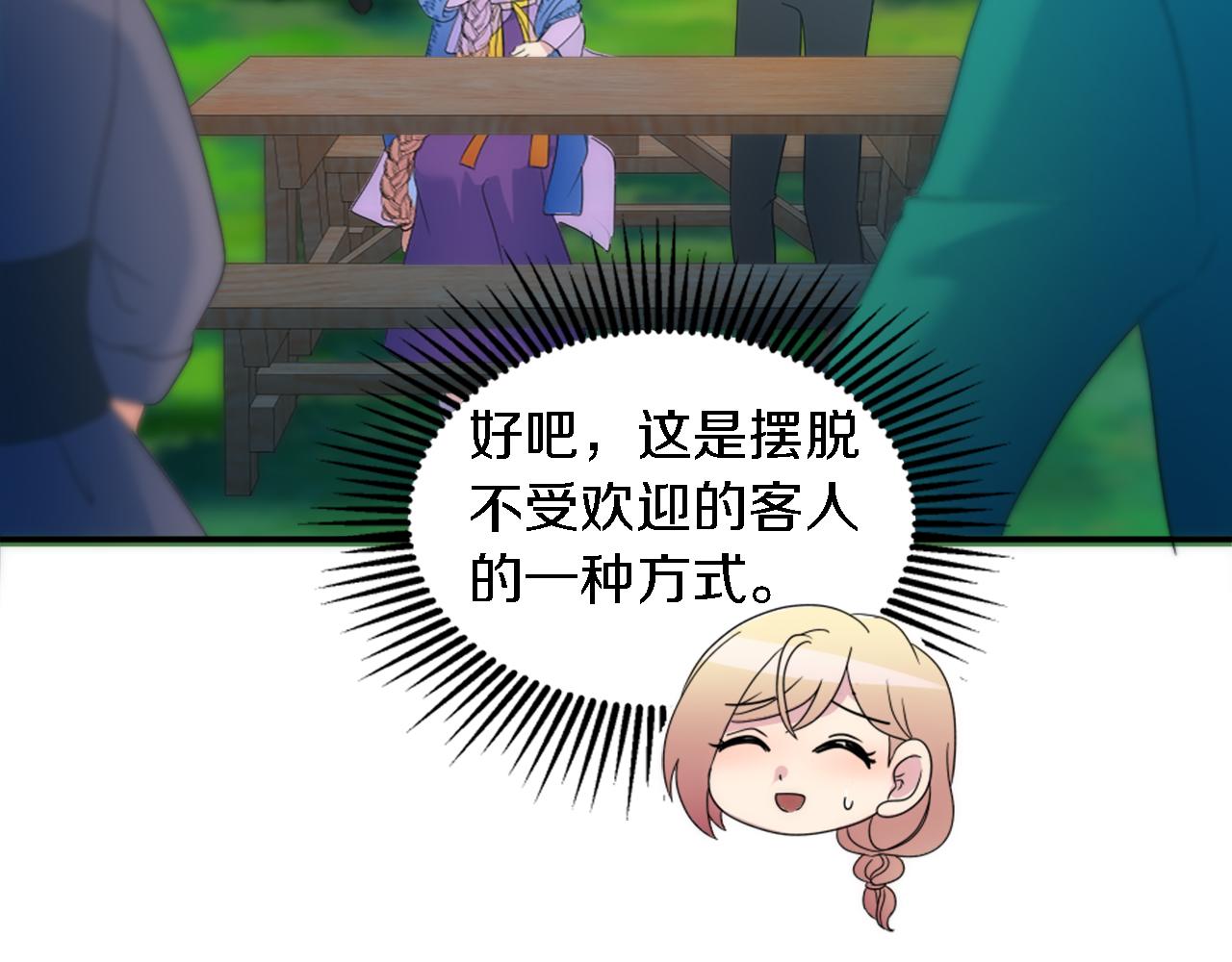 龍王子的女僕新娘 - 第101話 交換條件(2/4) - 5