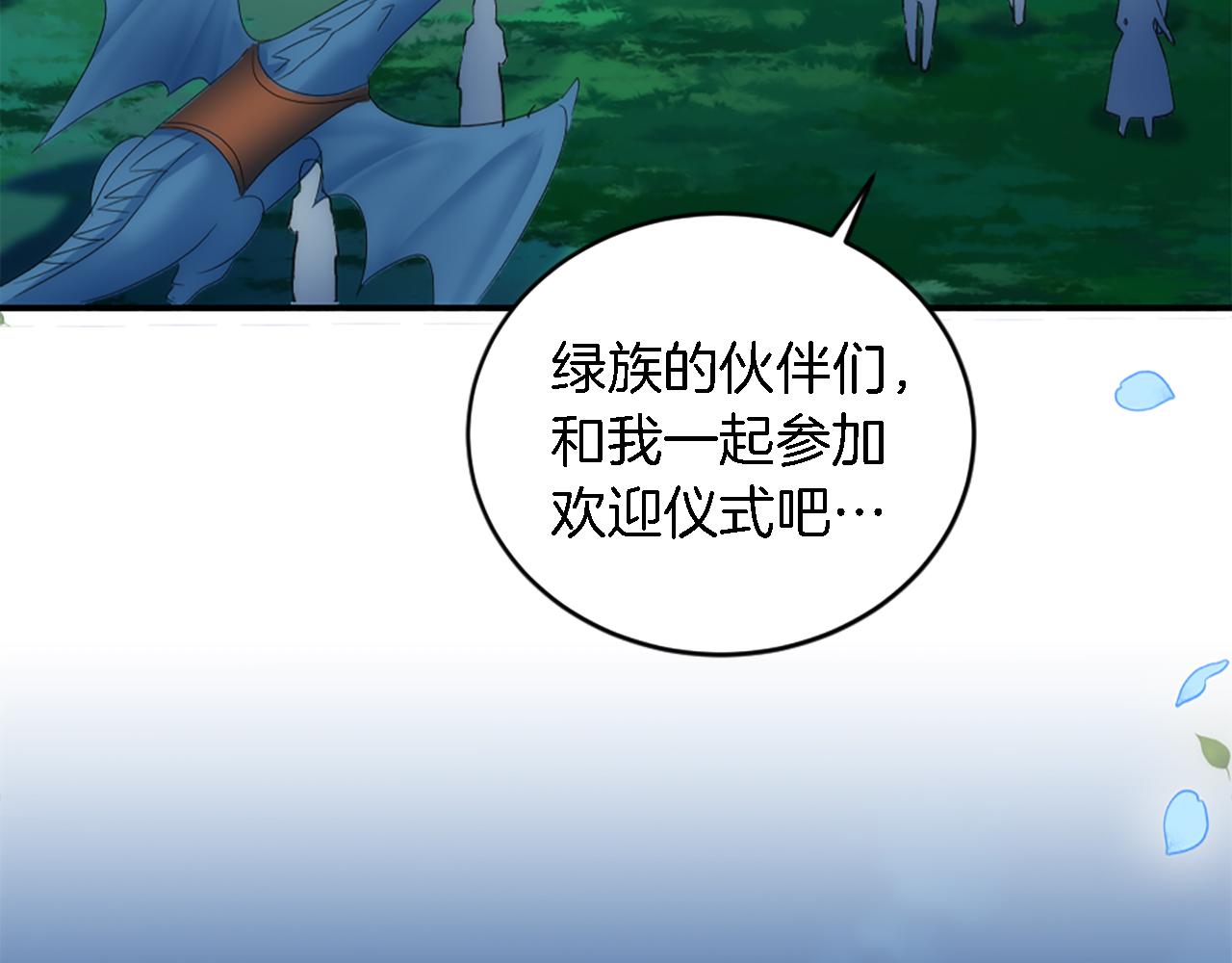 龍王子的女僕新娘 - 第101話 交換條件(1/4) - 6