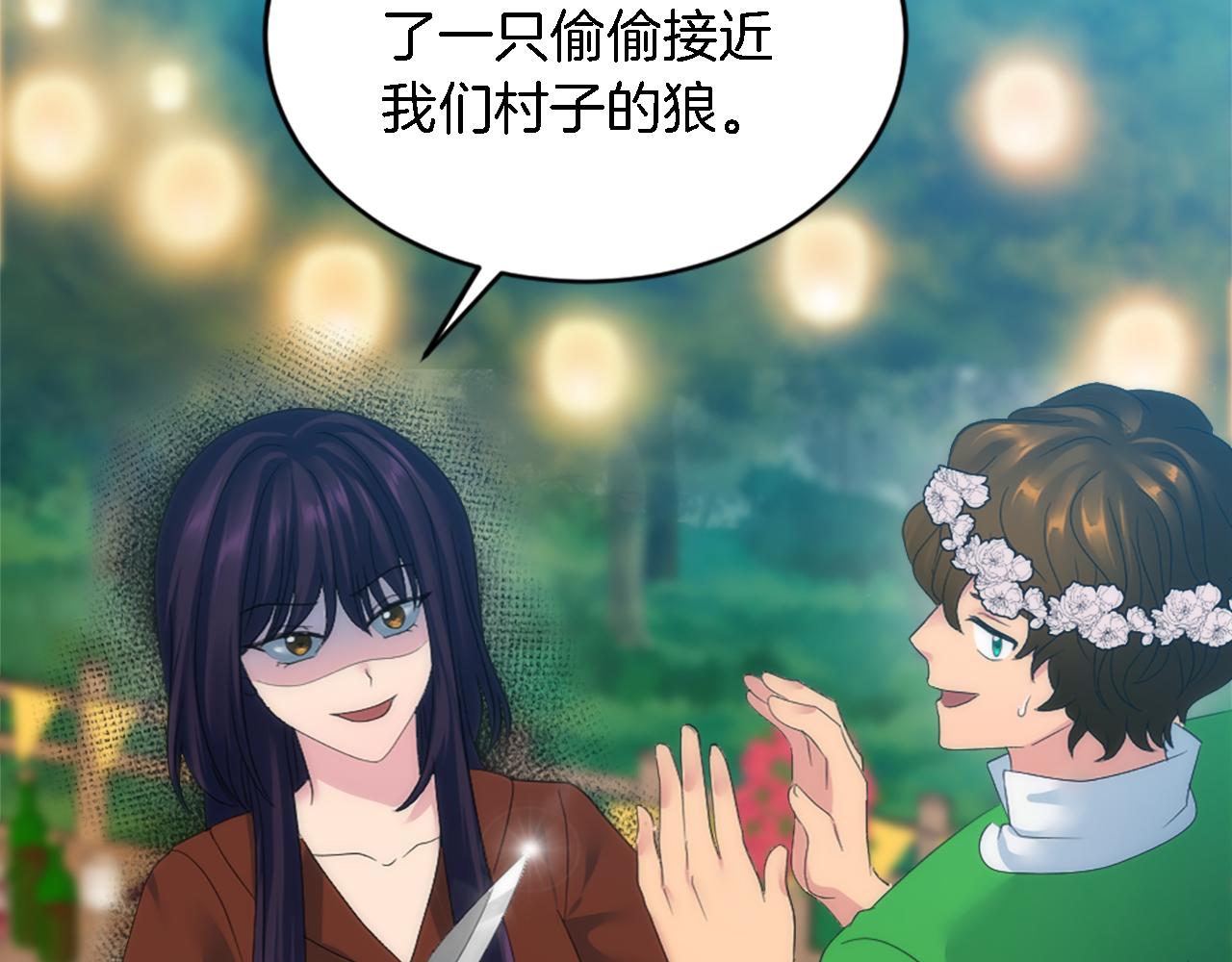 龍王子的女僕新娘 - 第101話 交換條件(2/4) - 1