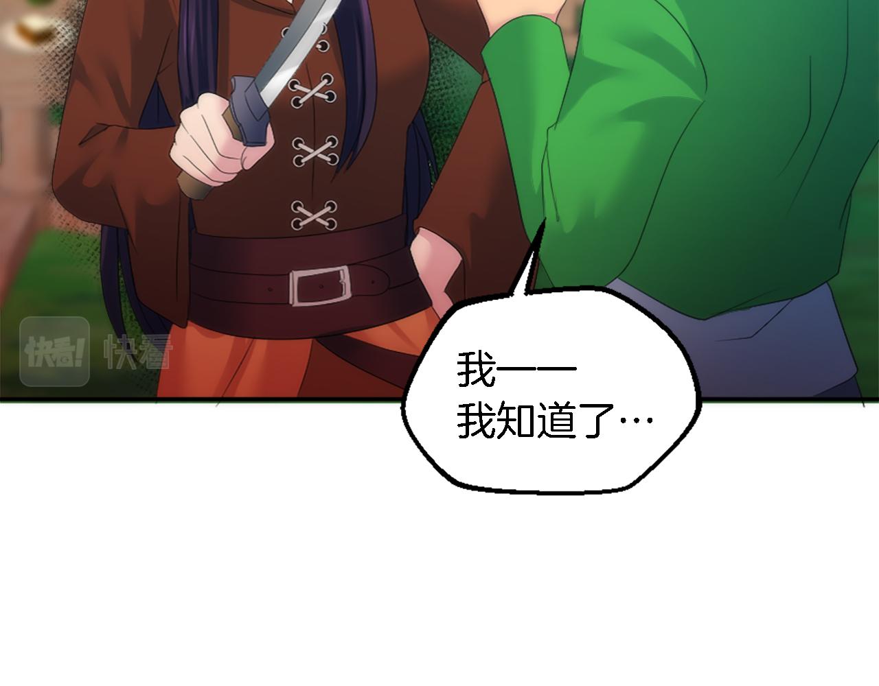 龍王子的女僕新娘 - 第101話 交換條件(2/4) - 2