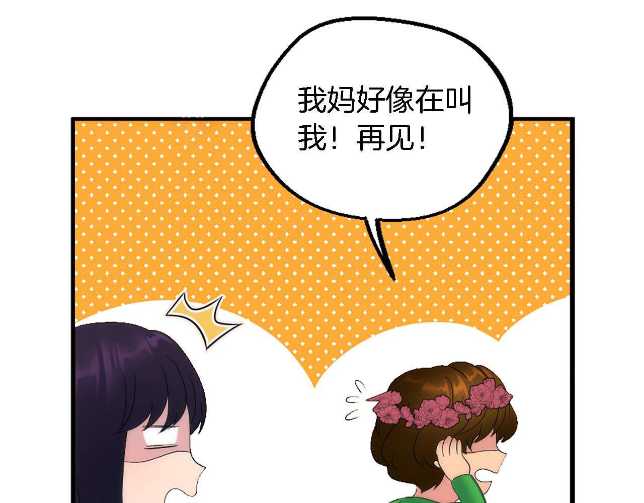 龍王子的女僕新娘 - 第101話 交換條件(2/4) - 3