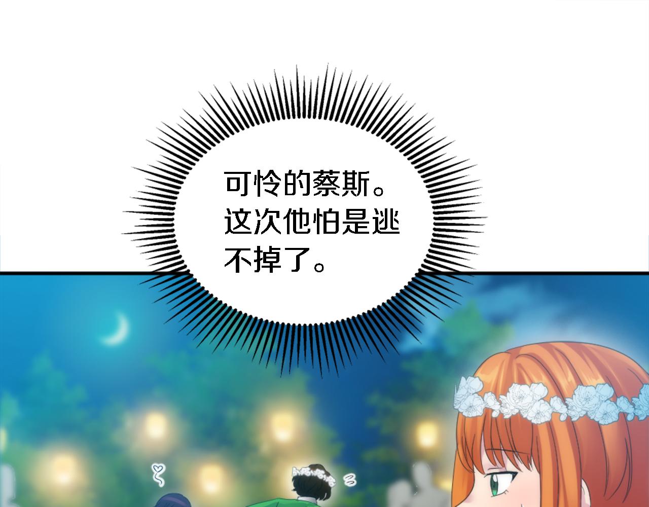 龍王子的女僕新娘 - 第101話 交換條件(2/4) - 5