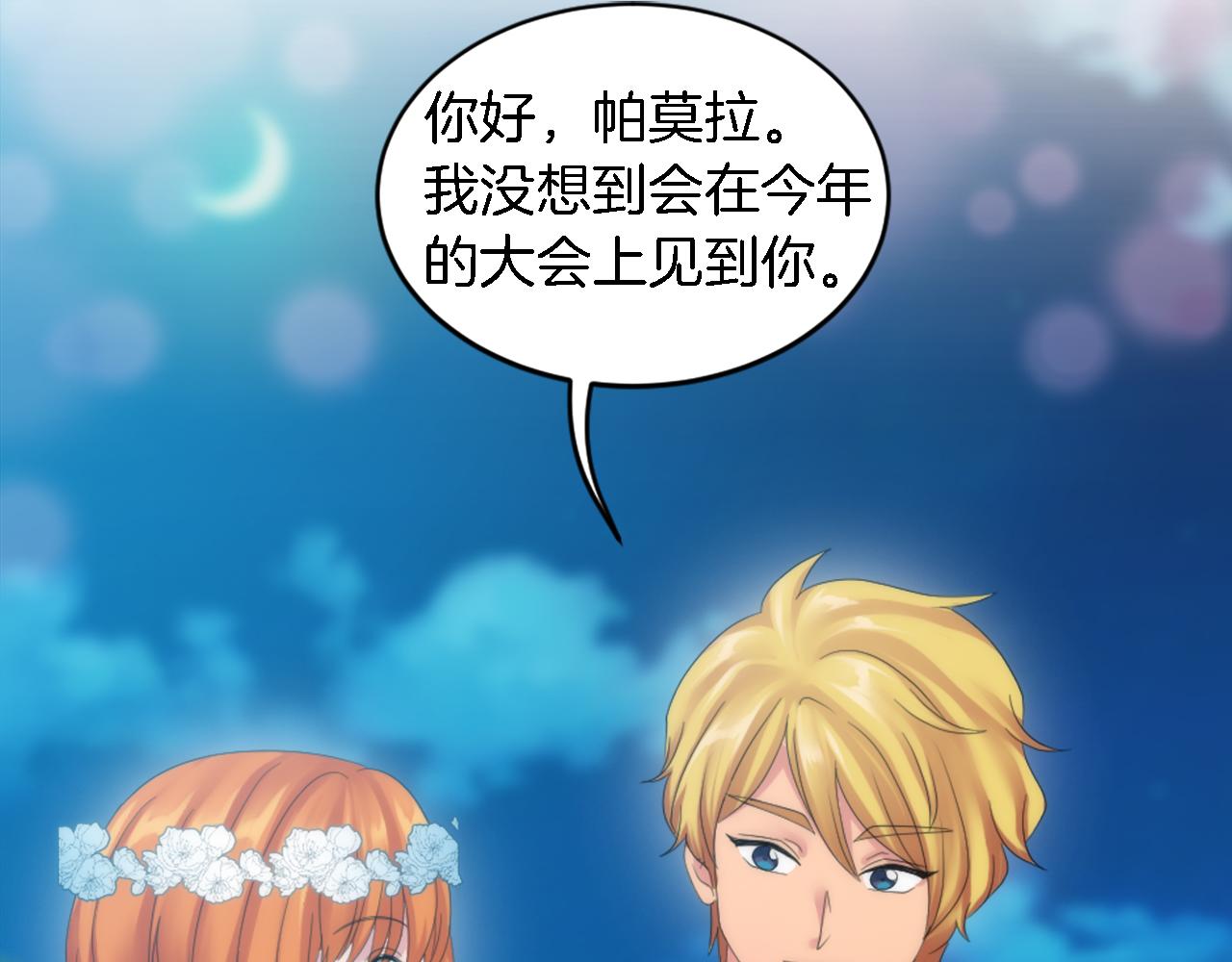 龍王子的女僕新娘 - 第101話 交換條件(2/4) - 7