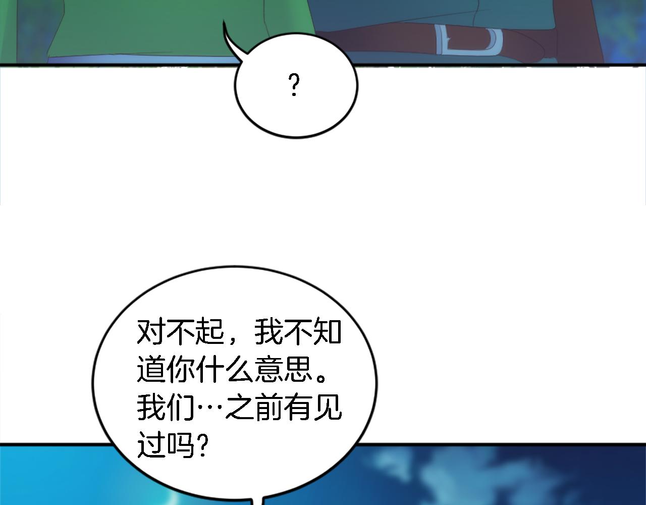 龍王子的女僕新娘 - 第101話 交換條件(2/4) - 1